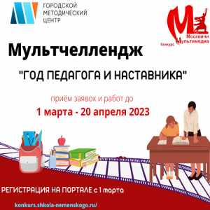 Конкурс мы москвичи 2023